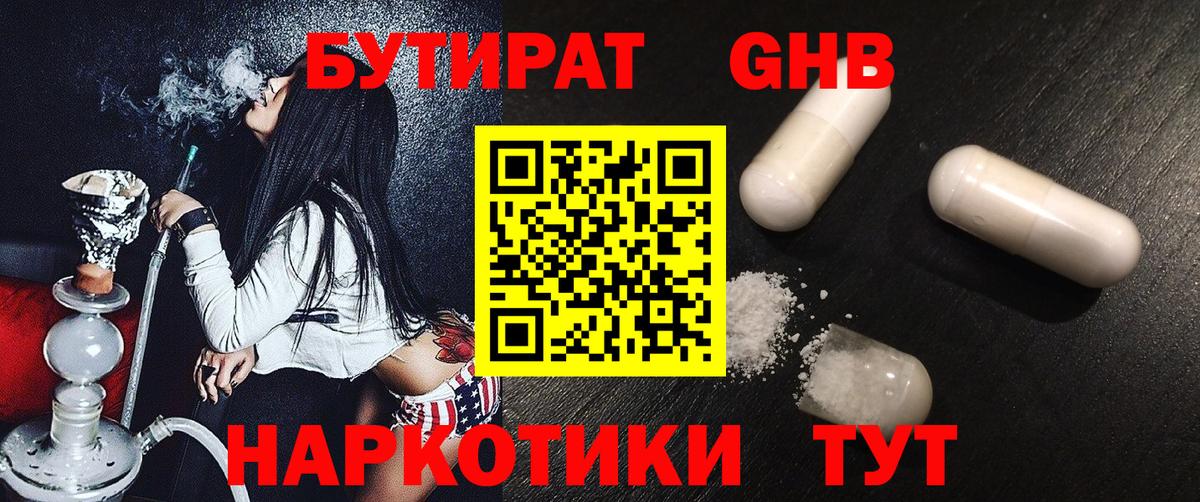 Бутират 1.4BDO Белебей