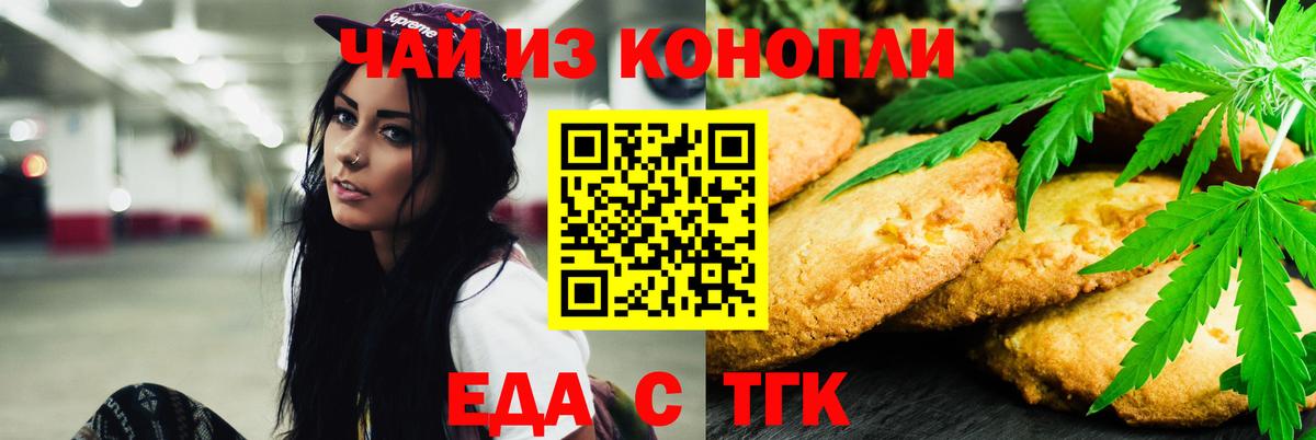 Белебей  Печенье с ТГК марихуана  Вход с VPN 