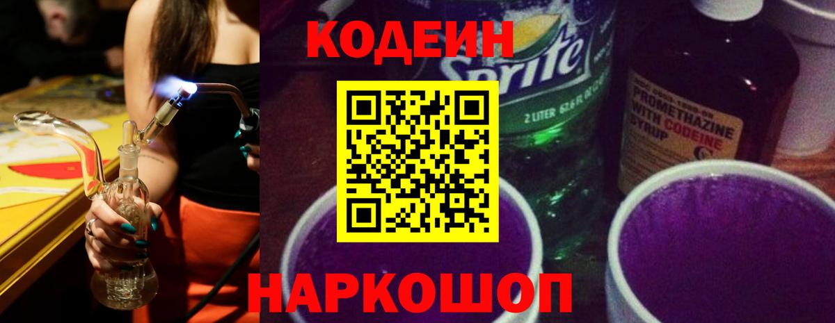 Белебей  Codein Purple Drank  Вход с VPN 