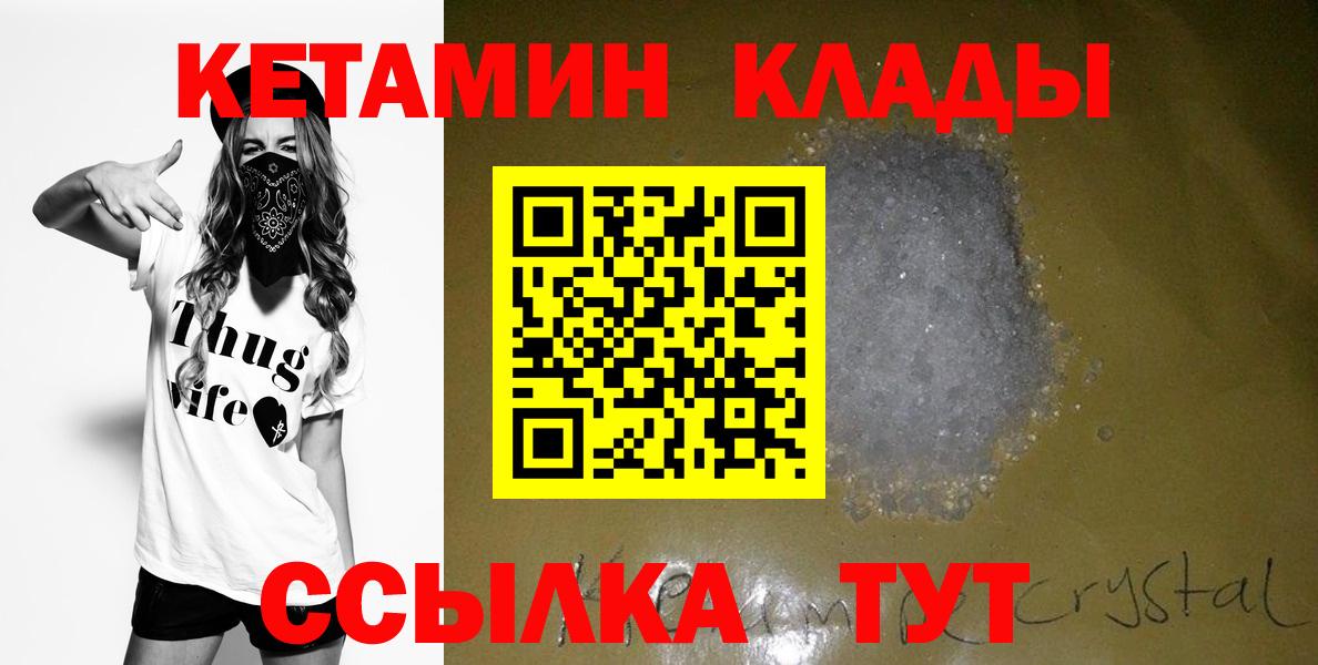 Белебей  КЕТАМИН VHQ  Вход с VPN 